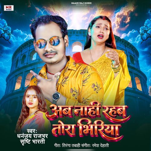 Ab Nahi Rahab Tora Bhiriya