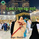 Ae Khatm Ae Rasool Makki Madni