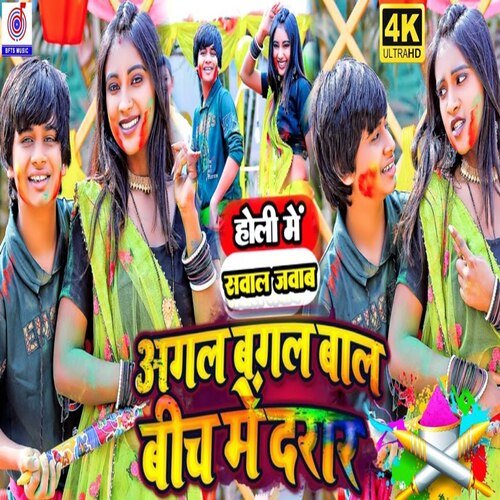 Agal Bagal Bal Bich Me Darar