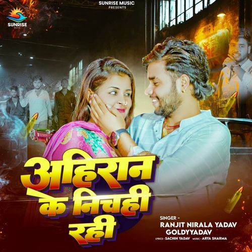 Ahiran Ke Nichahi Rahi