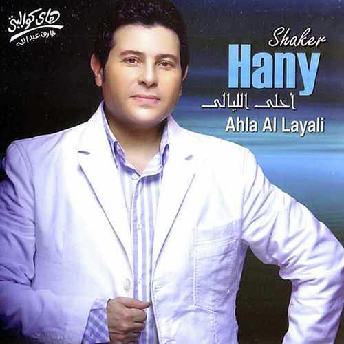 Ahla El Layali