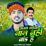 Ajay Bhaiya Name Nahi Brand Hai