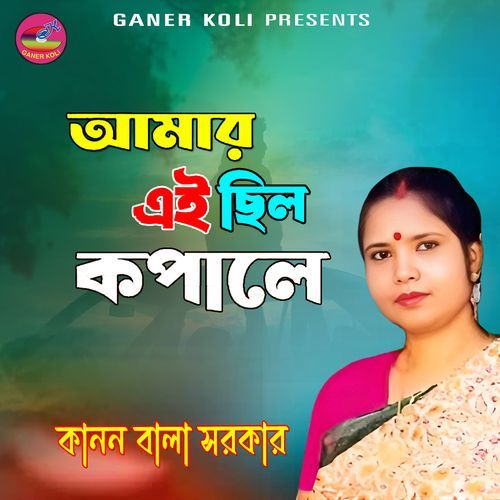 Amar Ay Chilo Kopale