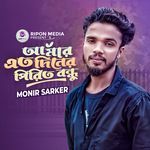 Amar Eto Diner Prith Bondhu