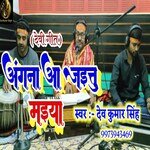 Angna Aa Jaitu Maiya (Bhojpuri)