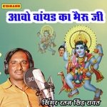 आवो वांयड का भैरू जी