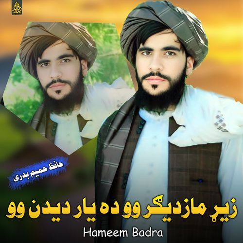 زیړ مازدیګر وو ده یار دیدن وو