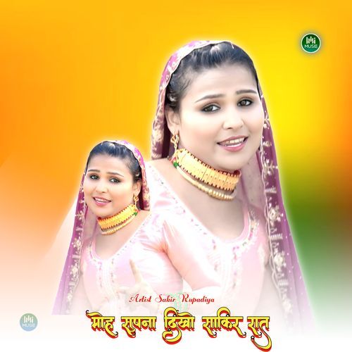 मोह सुपना दिखो साकिर रात