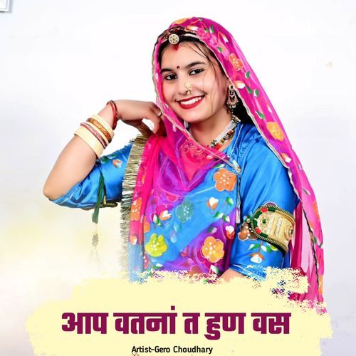 आप वतनां त हुण वस