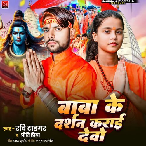 Baba Ke Darshan Karai Debo