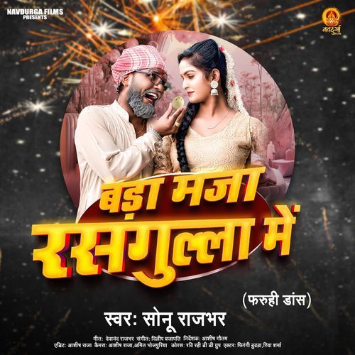 Bada Maja Rasgulla Me