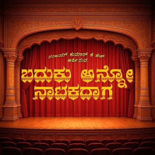 Baduku Anno Natakadaga