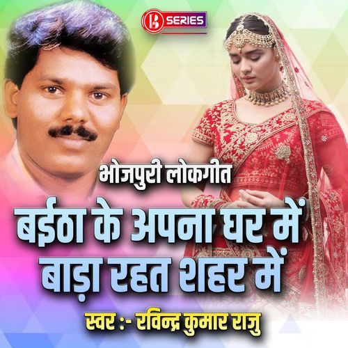 Baeetha Ke Apna Ghar Mein Baada Rahat Sehar Mein