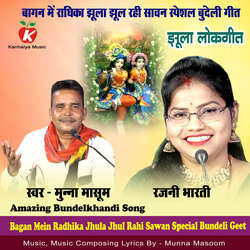 Bagan Mein Radhika Jhula Jhul Rahi Sawan Special Bundeli Geet-EjAeWixFAGk