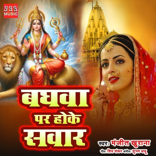 Baghava Par Hoke Sawar