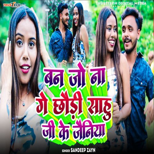 Ban Jo Na Chhaudi Sahu Ji Ke Jainiya