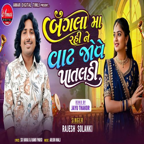 Bangla Ma Rahine Vat Jove Pataldi