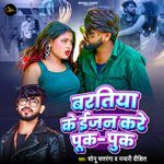 Baratiya Ke Engine Kare Puk Puk