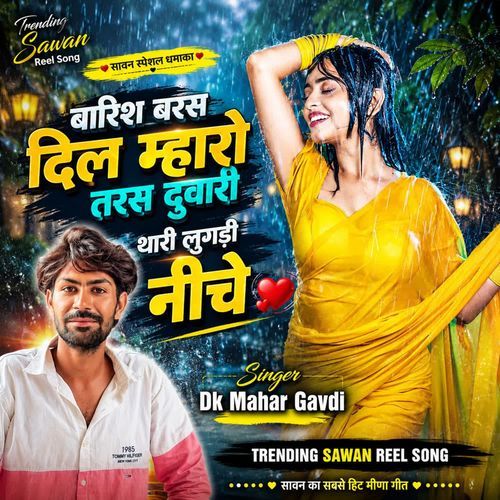 Barish Baras Dil Mharo Taras Duvari Thari Lungdi Niche