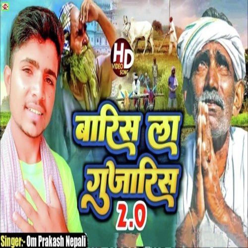 Barish La Gujarish