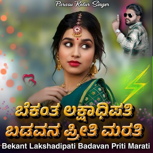 Bekant Lakshadipati Badavan Priti Marati