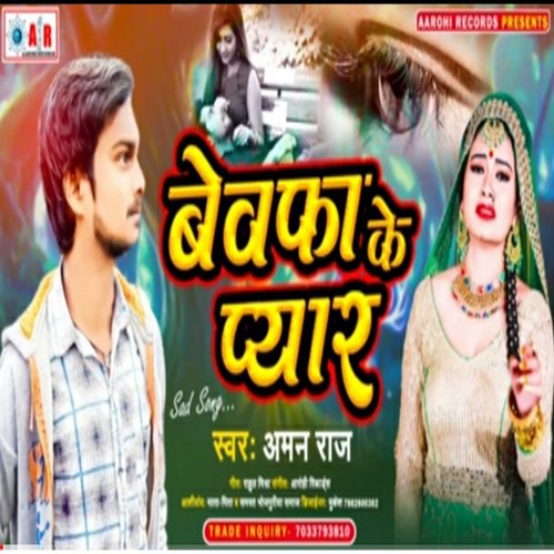 Bewafa Ke Pyar (Bhojpuri)