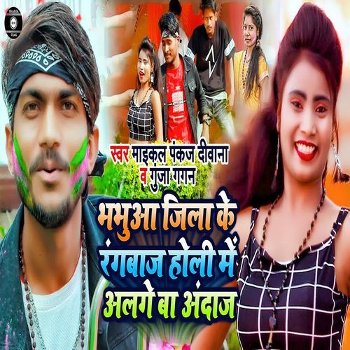 Bhabua Jila Ke Rangbaaz Holi Me Alage Ba Andaj