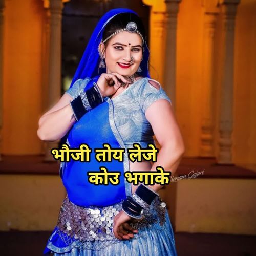 Bhoji Toye Leje Kou Bagake