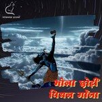 Bhola Chhodi Piyal Ganja