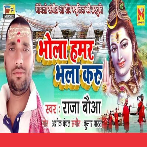 Bhola Hamar Bhala Karu (Studio)