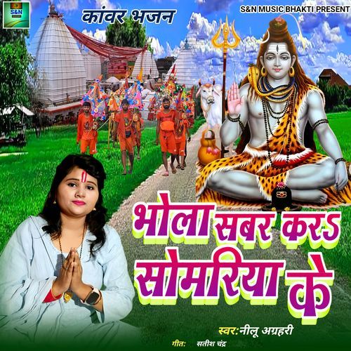 Bhola Sabar Kra Somariya Ke