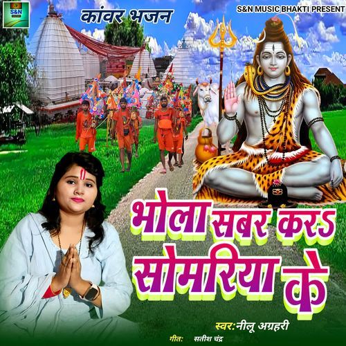 Bhola Sabar Kra Somariya Ke