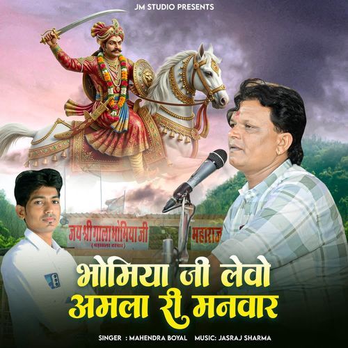 Bhomiya Ji Levo Amla Ri Manvar