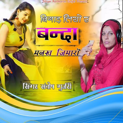 Bigad Liyo Re Banda Manakh Jimaro