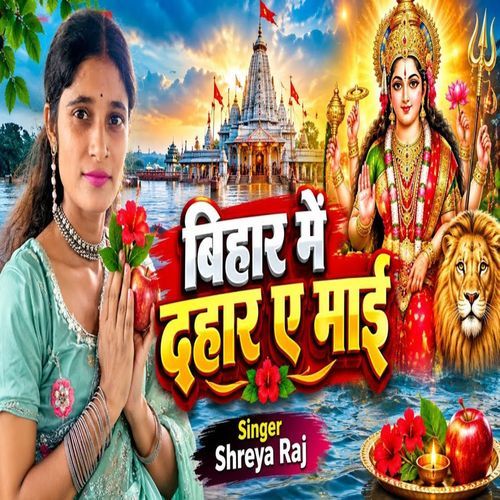 Bihar Me Dahar Ye Mai