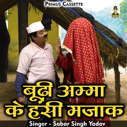 Budhi amma ke hansi majak (Hindi)