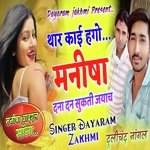 Chakar Kae Padgo Manisha Dana Dan Sukhti Ja Che (Rajasthani)