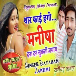 Chakar Kae Padgo Manisha Dana Dan Sukhti Ja Che (Rajasthani)