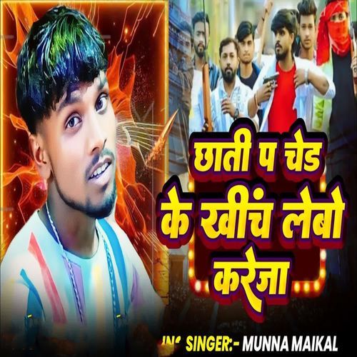 Chathi Pa Ched Ke Khich Lebo Kareja