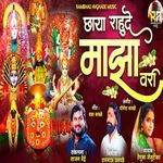 Chaya Rahude Majha Vari