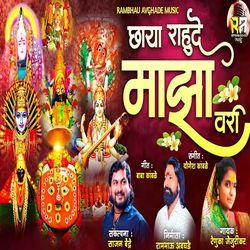 Chaya Rahude Majha Vari