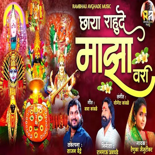 Chaya Rahude Majha Vari