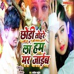 Chhauri Tohre La Hum Mar Jaieb