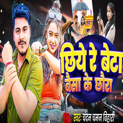 Chhiye Re Beta Baisa Ke Chhora