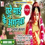 Chhute mai ke anganwa