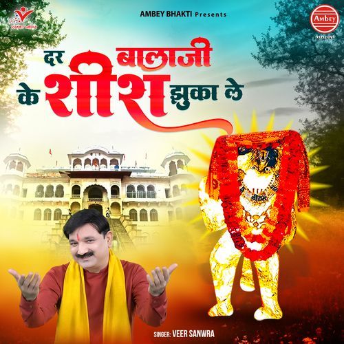 Dar Bala Ji Ke Shish Jhuka Le