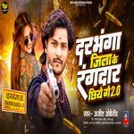 Darbhanga Jila Ke Rangdar Chhiye Ge 2