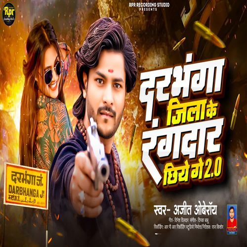 Darbhanga Jila Ke Rangdar Chhiye Ge 2