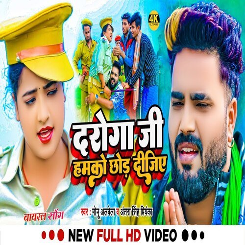 Daroga Ji Hamko Chhod Dijiye