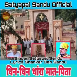 Dhin Dhin Tharan Mat-Pita